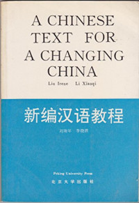 刘瑞年，李晓琪编著, Liu Ruinian, Li Xiaoqi = A Chinese text for a changing China / Liu Irene, Li Xiaoqi, Liu Irene, Li Xiaoqi, Ruinian Liu, Ruinian Liu, Xiaoqi Li — 新编汉语教程