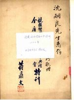 北京体育学院图书馆编 — 全厦游泳竟赛大会特刊 1935年