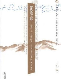 林士平编, Lin Shi[i.e. shi]ping bian, 林世 [i.e. 士]平编, 林士平, 林世平编, 林世平 — 现代法学之路 《现代法学》（原《西南政法学院学报》、《法学季刊》）30年内容摘要汇编