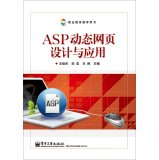 FreePic2Pdf, 王焕杰，田成，兰翔主编；陈鑫，黎帝兴，张小集等副主编 — ASP动态网页设计与应用