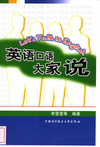 李莹莹等编著, 李莹莹. ... [et al]编著, 李莹莹, 沈楠, 黄昀 — 英语口语大家说