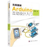 赵英杰著 — 完美图解Arduino互动设计入门