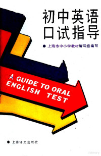 上海市中小学教材编写组编, 上海市中小学教材编写组编, 上海市中小学教材编写组 — 12199963