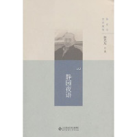 陈先达著, Chen Xianda zhu, 陳先達 — 静园夜语