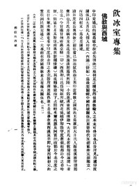 《民国丛书》编辑委员会编 — 佛学研究十八篇 五