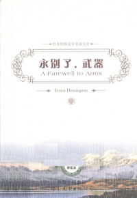 （美）欧内斯·海明威著, (美) 海明威, (Hemingway, Ernest, 1899-1961) — 永别了，武器 英文原版评注