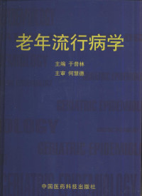 于普林主编, 于普林主编, 于普林 — 老年流行病学