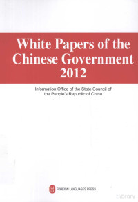 中华人民共和国国务院新闻办公室发布著, Pdg2Pic — 2012年中国政府白皮书汇编 英文