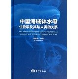 洪惠馨编著 — 中国海域钵水母生物学及其与人类的关系