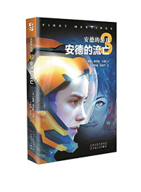 （美）卡德著；王阁炜译, Orson Scott Card, 卡德, 王阁炜 — 安德的游戏之安德的流亡