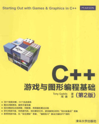 （美）加迪斯（GaddisT.）著；周靖译, Tony Gaddis — C++游戏与图形编程基础 第2版