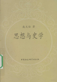 庞天佑著, Pang Tianyou zhu, 庞天佑, (1952- ), Tianyou Pang, 庞天佑著, 庞天佑, 龐天佑 — 思想与史学