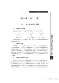 蔡铎昌编著 — 电化学研究方法