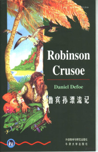 笛福（Defoe,D.)著 马宇翔 潘小丽译, (英)[D.笛福]Daniel Defoe著 , 马宇翔, 潘小丽译, 笛福, Foe De, 马宇翔, 潘小丽, (英) [D. 笛福] Daniel Defoe著 , 马宇翔, 潘小丽译, 笛福, 马宇翔, 潘小丽, Defoe, Daniel, Diane Mowat — Robinson Crusoe