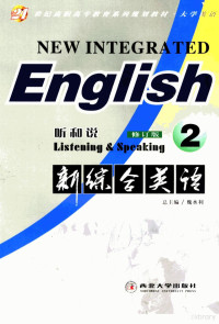 魏水利总主编；高淑玲，李旭兰副主编, 魏水利总主编, 魏水利 — 新综合英语 听和说 2 第2版