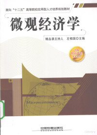 左相国主编, 左相国主编, 左相国 — 微观经济学