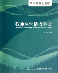 徐立新编, 徐立新编著 , 苏乐舟翻译, 徐立新, 苏乐周, 徐立新, author — 教师课堂话语手册