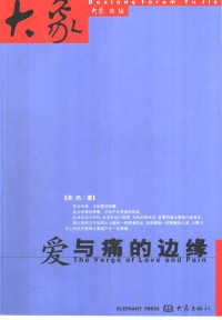 余杰著, Yu Jie zhu, 余杰, 1973-, Jie Yu — 爱与痛的边缘