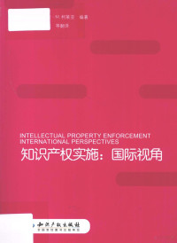 李轩，卡洛斯·M.柯莱亚编著革；李轩，张征等译, 李轩, 卡洛斯・M・柯莱亚编著 [i.e. 编, 李轩, Carlos María Correa, Carlos María Correa, 李軒 — 知识产权实施：国际视角=Intellectual Property EnforcementInternational Perspectives