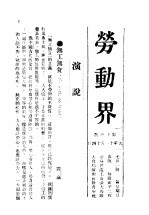  — 劳动界 第14册