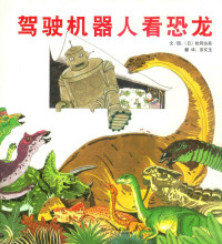 松冈达英著；宗文玉译 — 14196610