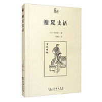 （日）冈本隆三著, Gangben Longsan zhu, Ma Chaohong yi, 冈本隆三, 1916- — 世说中国书系 缠足物语