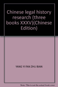 杨一凡总主编, 总主编杨一凡 , 本编主编寺田浩明, 楊一凡, 寺田浩明, 杨一凡总主编 , 马小红卷主编, 杨一凡, 马小红, zong zhu bian Yang Yifan, Yang Yi Fan Zhu Bian, 总主编杨一凡, Yi Fan Yang, 總主編楊一凡, 楊一凡 — 中国法制史考证 第4卷 甲编 历代法制考·隋唐法制考