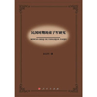 孙玉芹著, 孙玉芹, 1972- author, Sun Yuqin zhu — 民国时期的童子军研究