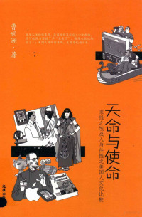 曹世潮著, 曹世潮, author, 曹世潮著, 曹世潮 — 天命与使命 来性之埃及人与往性之美国人文化比较