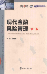 邬瑜骏主编；鞠芳，林晨雷副主编, 邬瑜骏主编, 邬瑜骏, Yujun Wu — 现代金融风险管理