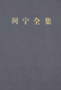 中共中央马克思恩格斯列宁斯大林著作编译局编译 — 列宁全集 第2版 增订版 第4卷