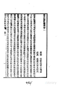 Pdg2Pic, 周镇著；上海中医学院中医文献研究所主编 — 历代中医珍本集成 36 惜分阴轩医案卷 2