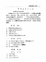  — 鱼类学教学大纲