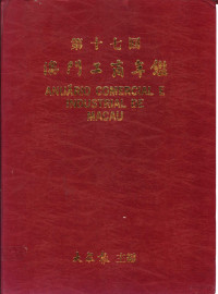 大众报主编 — 澳门工商年鉴 1990