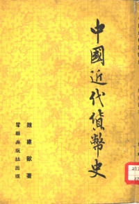 魏建猷著 — ****代货币史