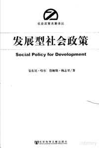 安东尼·哈尔 — 发展型社会政策
