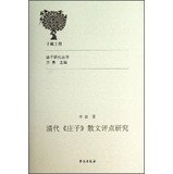 李波著；方勇主编, 李波, author, Li Bo zhu — 清代《庄子》散文评点研究