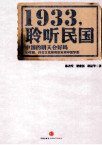 林语堂，梁漱溟，胡适等著 — 1993聆听民国