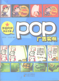 王长进，杨宇舟 — POP广告实力