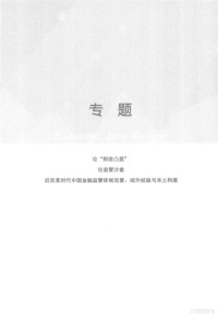 史际春主编, 史际春, author, Jichun Shi, 史际春主编, 史际春 — 经济法学评论 第17卷 2017年 第1期