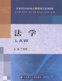 丁利明主编, 丁利明主编；夏琳，金利锋副主编；任峰主审, Pdg2Pic — 法学