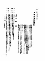 环球经济社编辑 — 中华民国台湾地区企业经营法规 2 第5篇 财务管理 1 租税 5-1-213 土地税减免规则