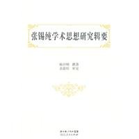 杨付明撰著, Yang Fuming zhuan zhu, Yuan Depei shen ding, 杨付明, author — 张锡纯学术思想研究辑要