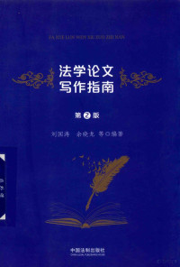 刘国涛，余晓龙等编著, 刘国涛,余晓龙等编著, 刘国涛, 余晓龙, 刘国涛 (1965-) — 14485296