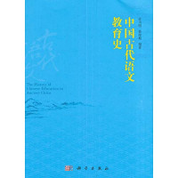 许书明，徐海梅编著, Xu Shuming, Xu Haimei bian zhu, 许书明, author — 中国古代语文教育史