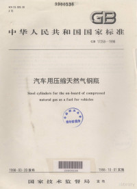 国家技术监督局 — 中华人民共和国国家标准 GB/T17258-1998 汽车用压缩天然气钢瓶=Steel Cylinders For The On-Board of Compressed Natural Gas as a Fuel For Vehicles