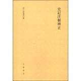 徐仁甫著, 徐仁甫, author — 史记注解辨正