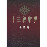 十三经辞典编纂委员会编；刘学林，关会民主编, 刘学林, 迟铎主编 , "十三经辞典 "编纂委员会[编, 刘学林, 迟铎, "十三经辞典 "编纂委员会, "Shi san jing ci dian" bian zuan wei yuan hui, 《十三經辭典》編纂委員會, Confucius, 《十三經辭典》編纂委員會, 《十三經辭典》編纂委員會, 孔子, 《十三經辭典》編纂委員會, 《十三经辞典》编纂委员会, 刘学林, 迟铎 — 十三经辞典 孝经卷