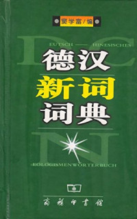 窦学富编, 窦学富编, 窦学富, Dou Xuefu, Xuefu Dou, 竇學富 — 德汉新词词典