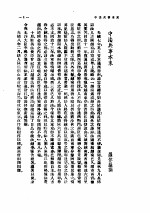 中国史学会主编；邵循正等编 — 中法战争 1